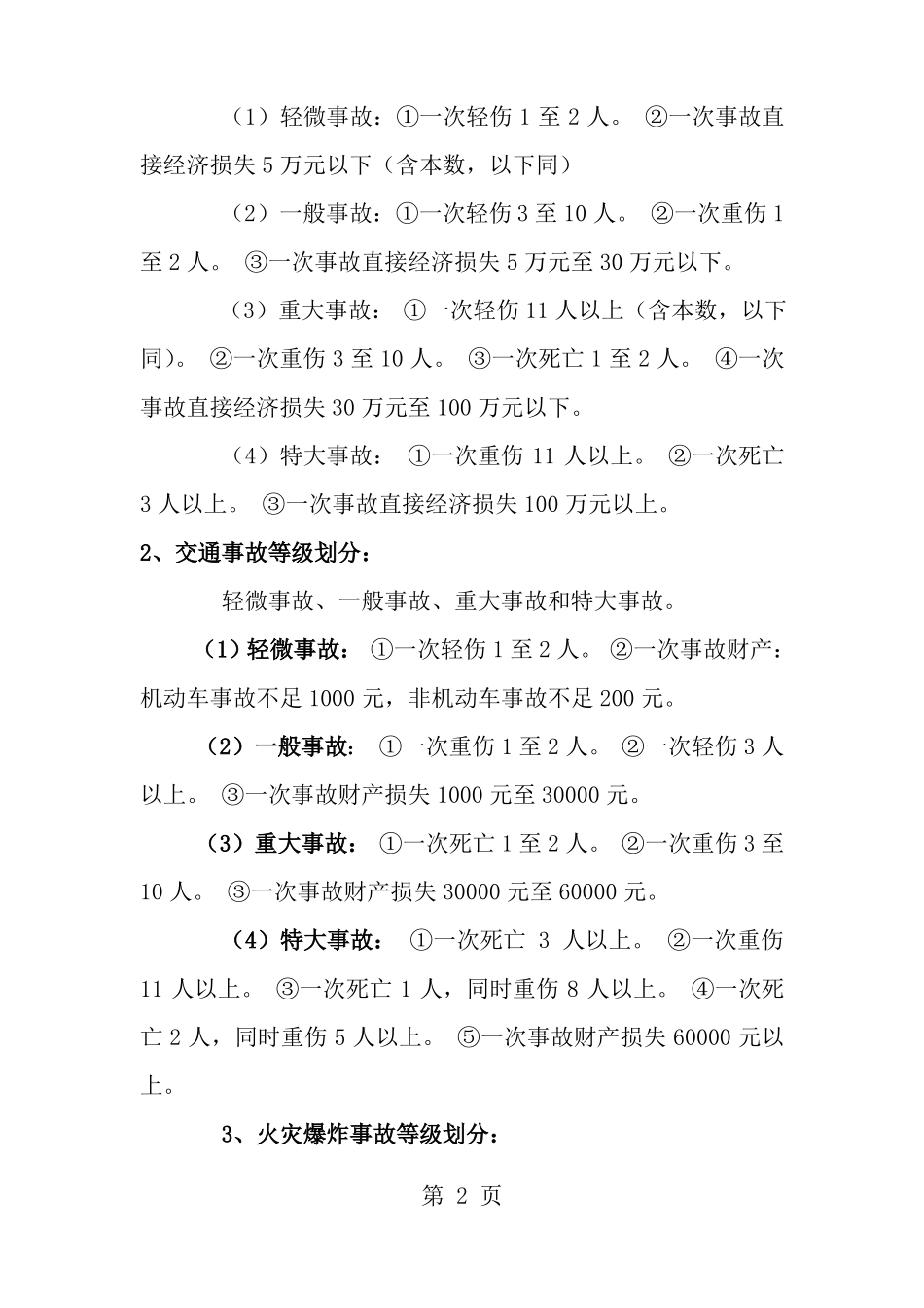 事故分类及分级标准_第2页