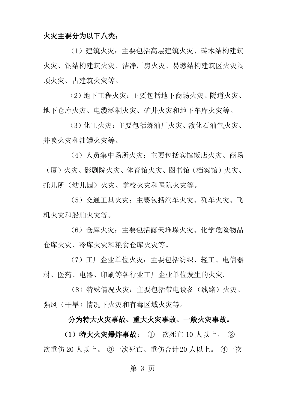 事故分类及分级标准_第3页