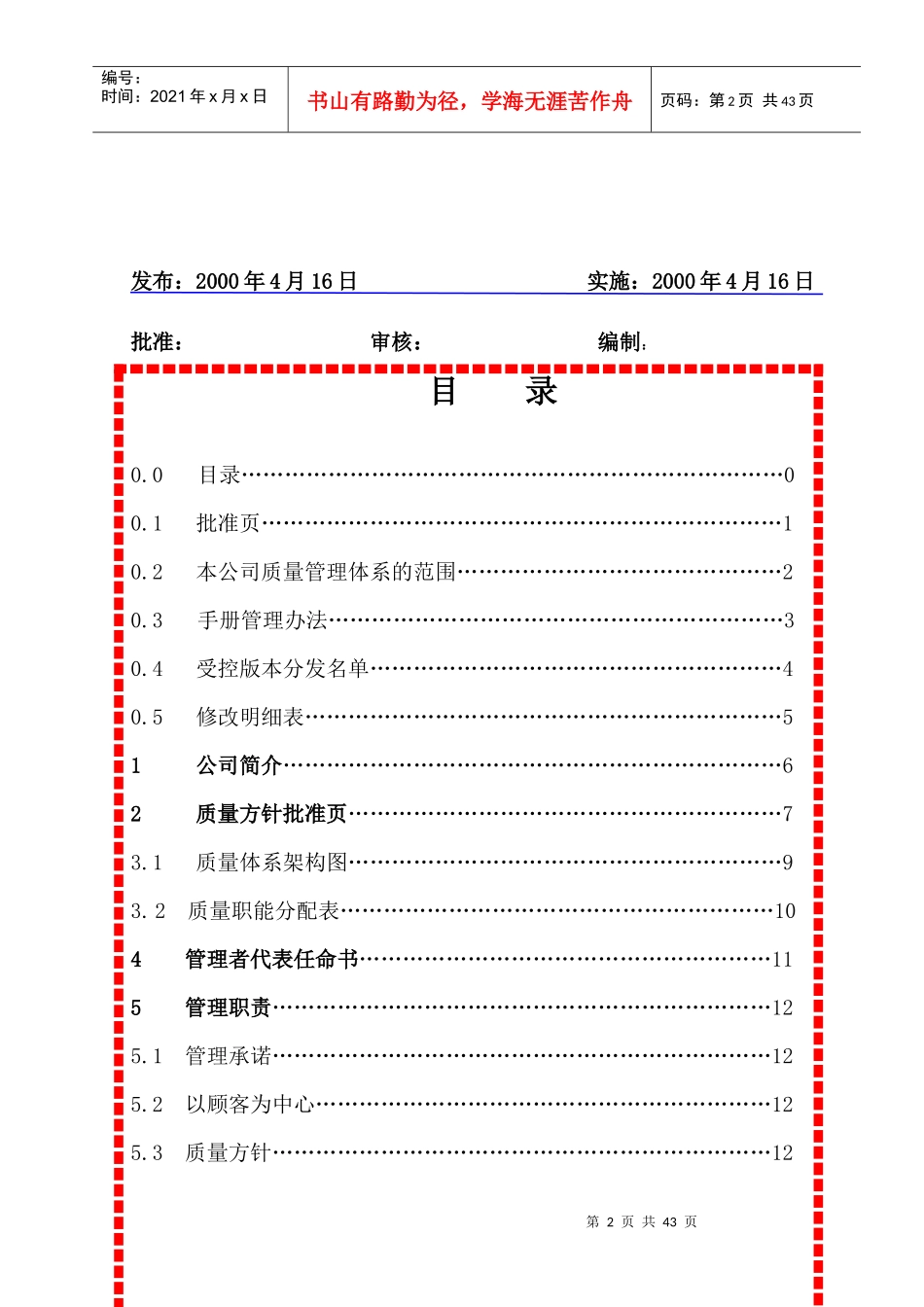 五矿货运d的质量手册(doc36)_第2页