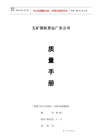 五矿货运d的质量手册(doc36)