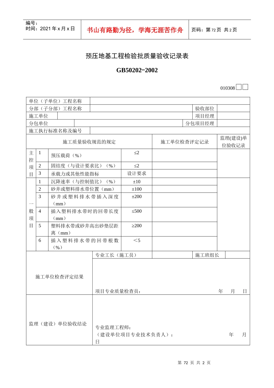 预压地基工程检验批质量验收记录表_第1页