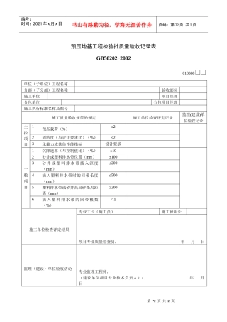 预压地基工程检验批质量验收记录表