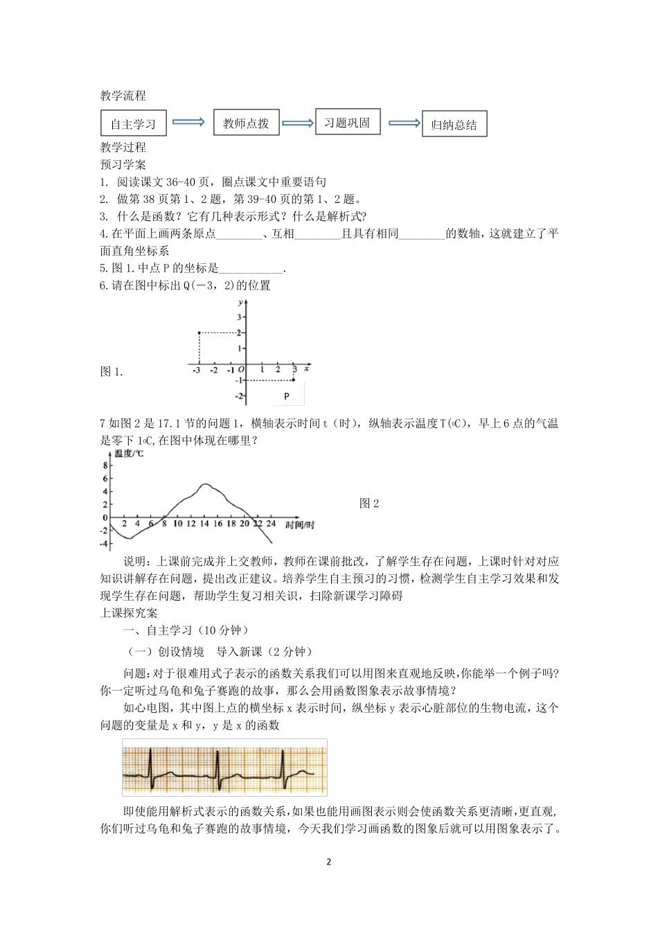 函数图像教学设计_第2页