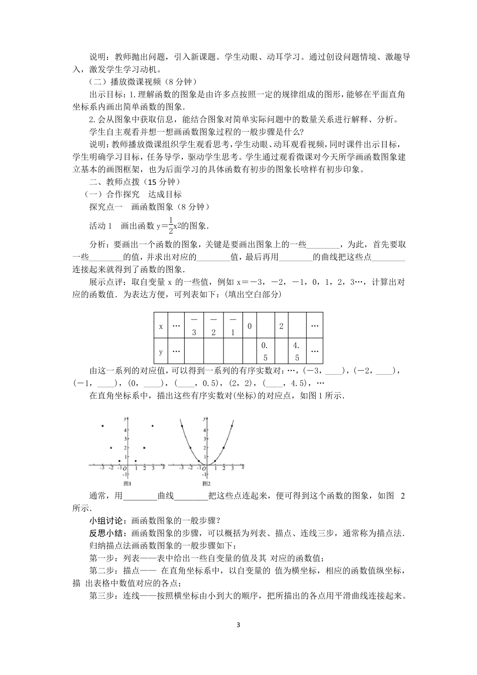 函数图像教学设计_第3页