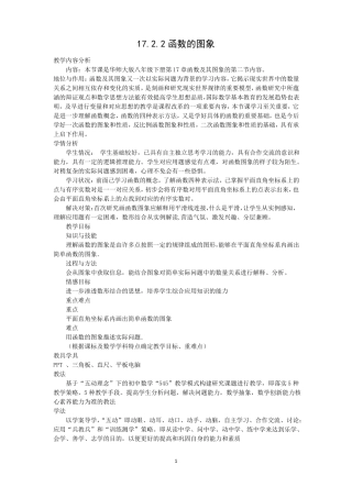 函数图像教学设计