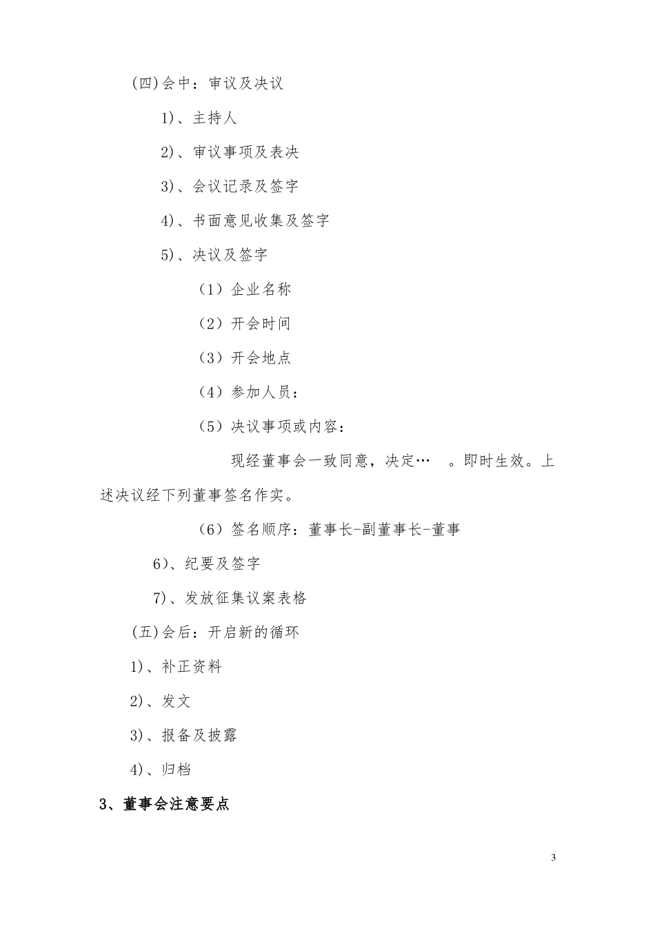 四会一层议事规则_第3页
