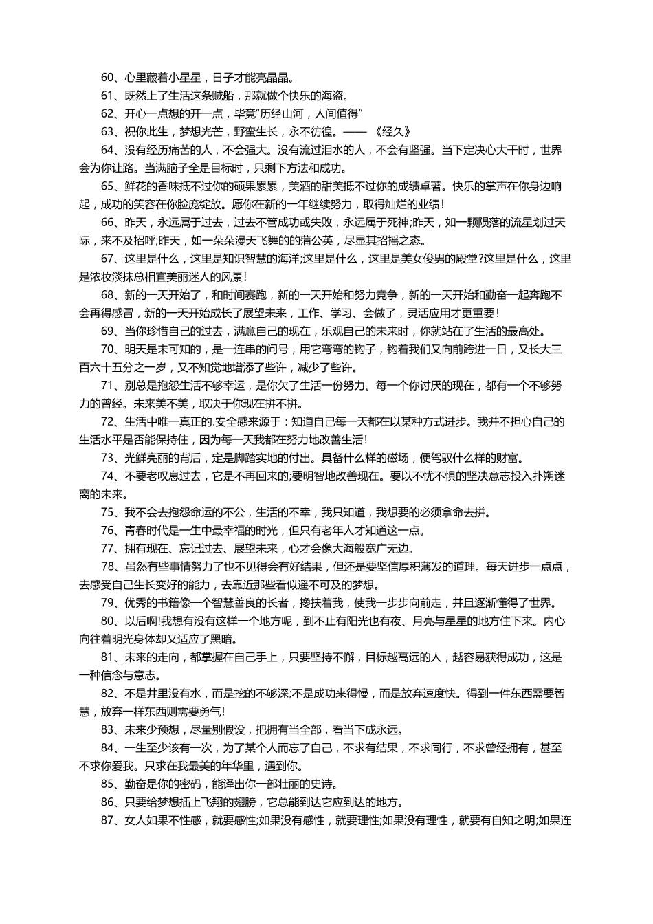 赞扬少年未来可期句子精选225句_第3页