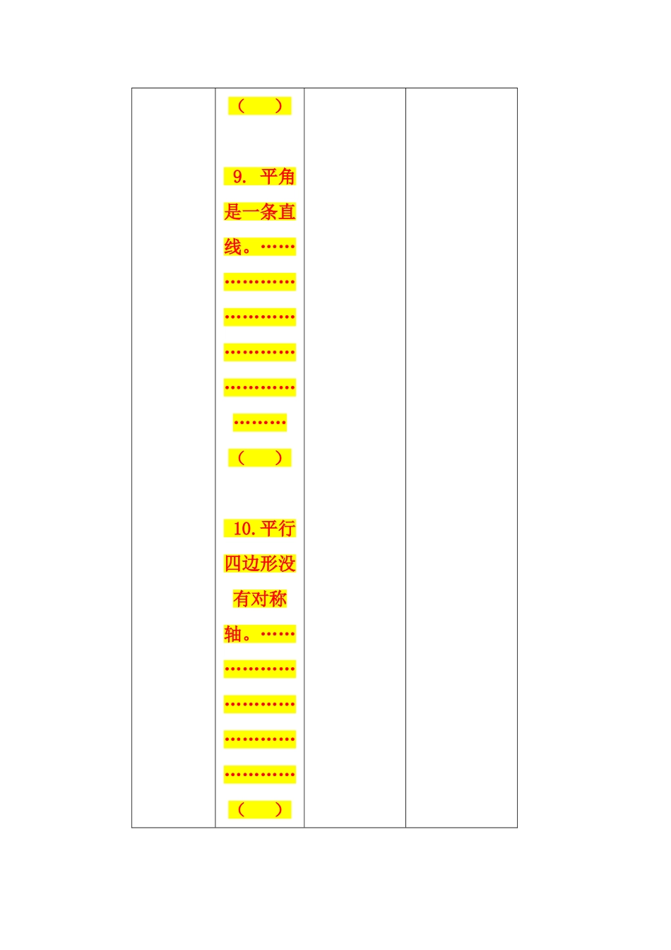 2024-2024年小学线和角的基本概念总复习试题_第3页