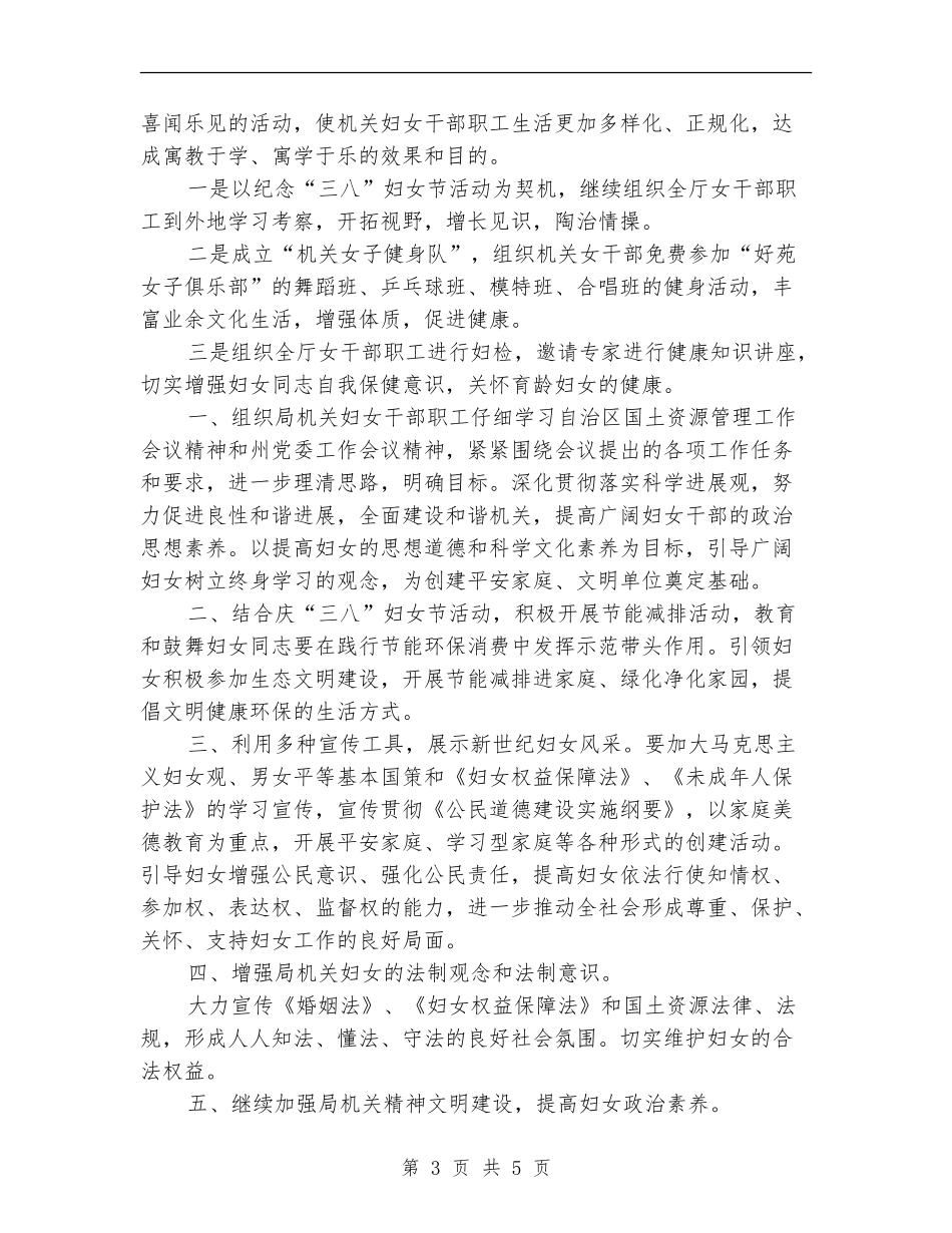 2024年妇女工作计划结尾_第3页
