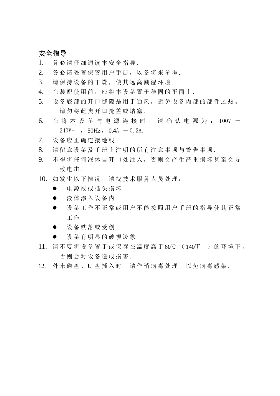 收款机使用说明书_第3页