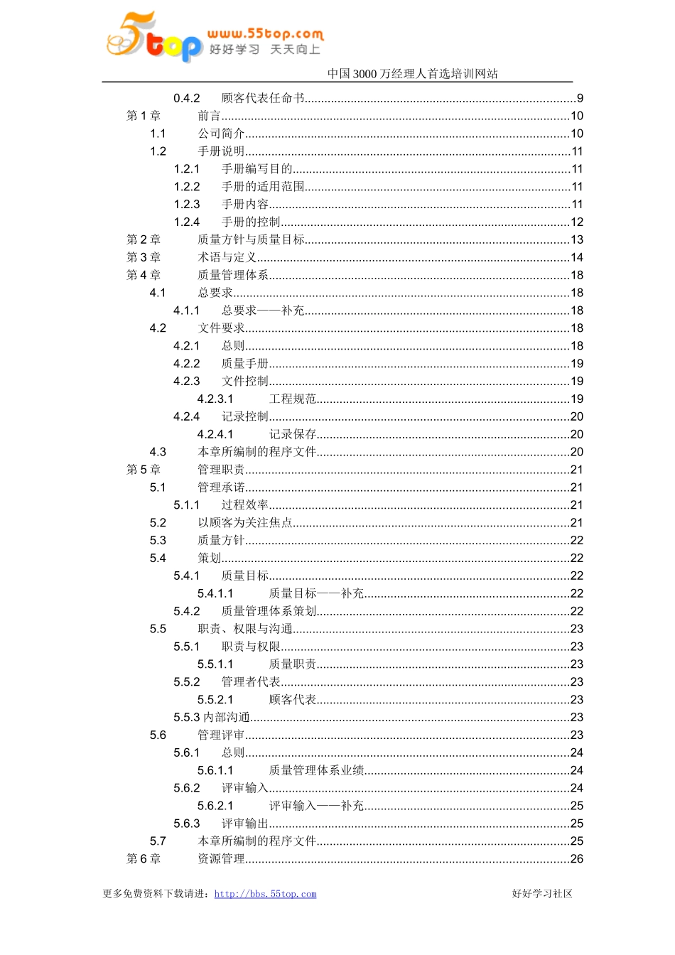 机械制造行业质量手册01_第2页