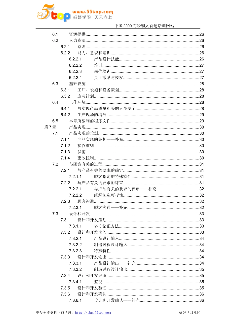 机械制造行业质量手册01_第3页