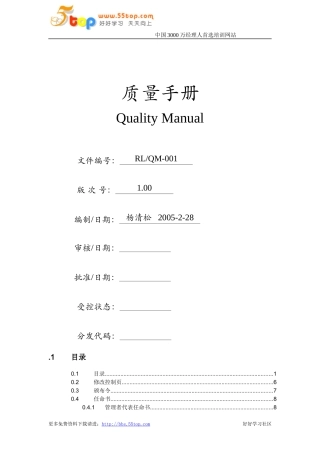 机械制造行业质量手册01