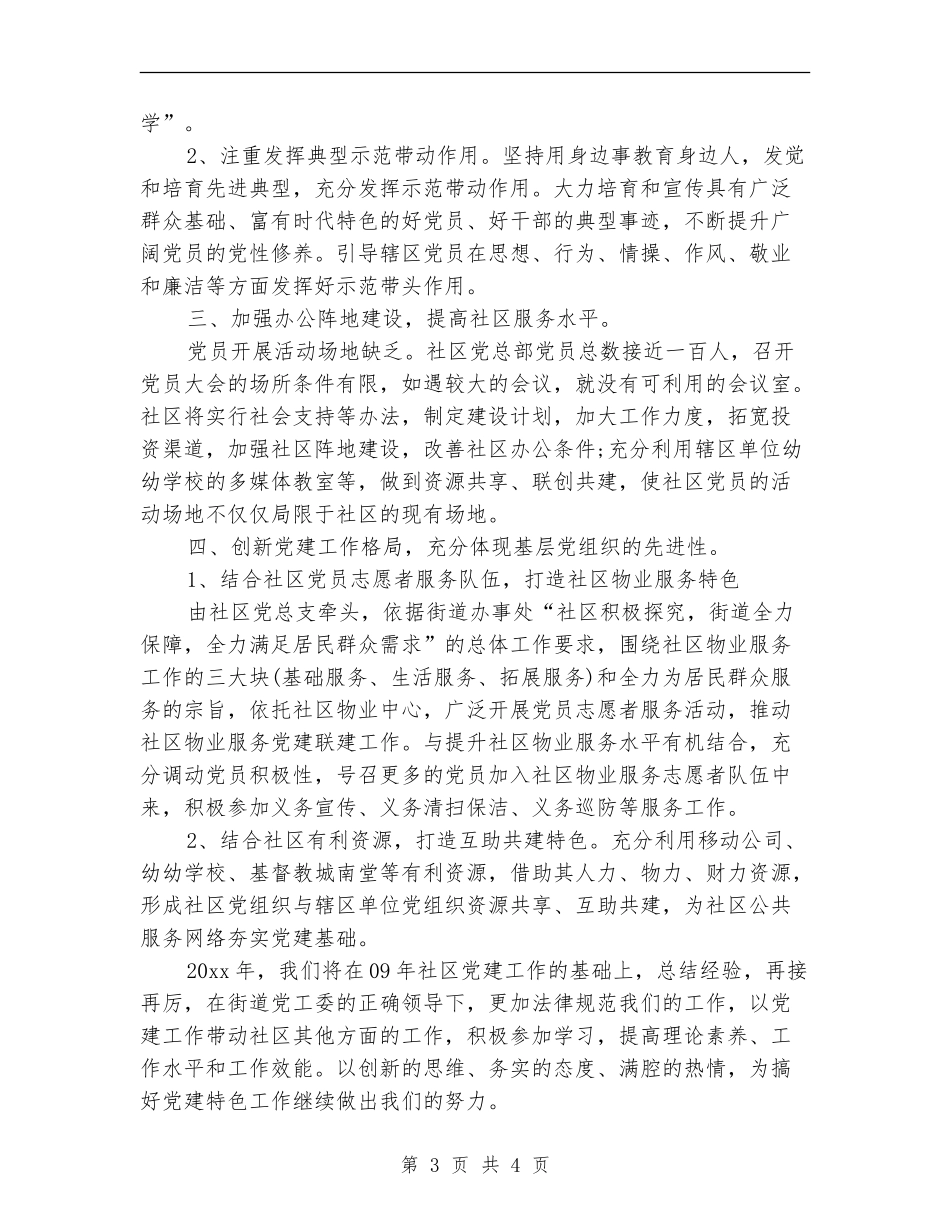 2024-2024党建工作计划表格_第3页