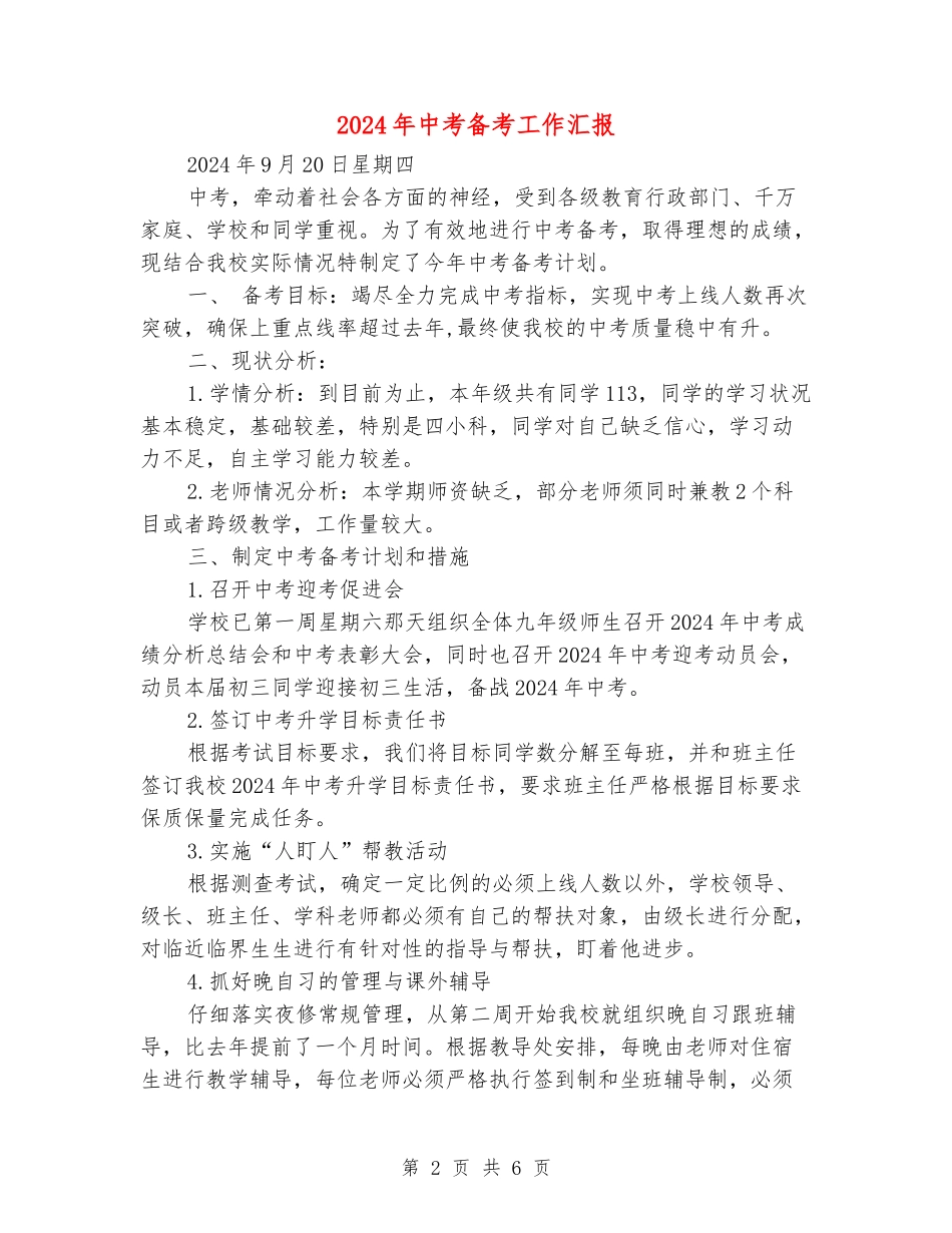 2024年中考备考工作汇报_第2页