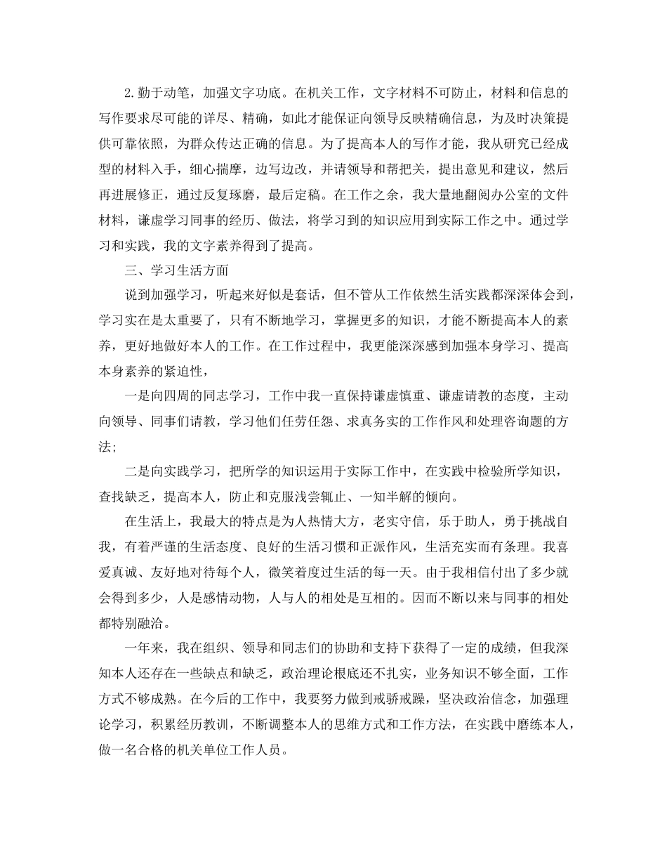 事业单位11月份个人工作参考总结模板_第2页