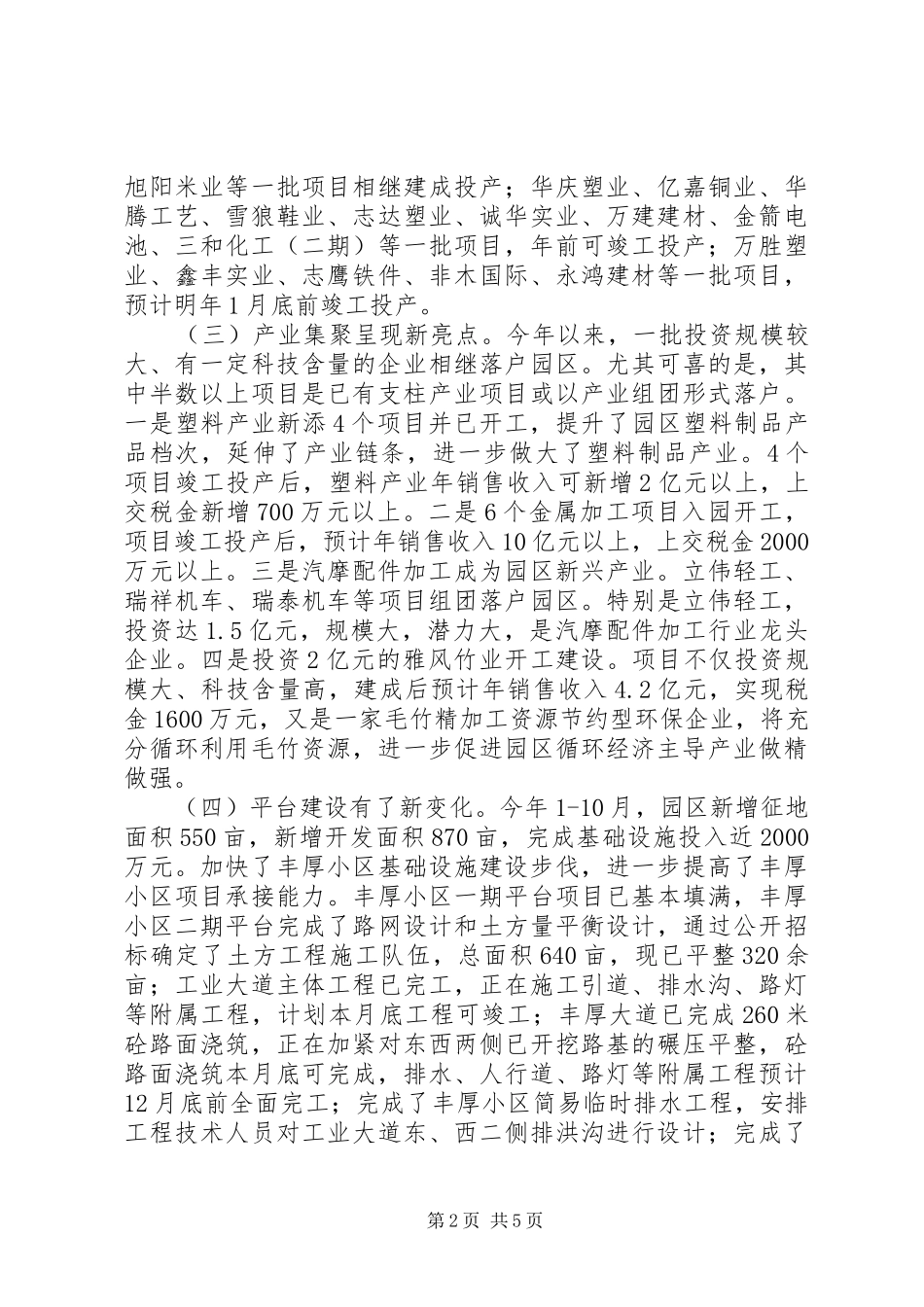 工业园区经济发展汇报材料_第2页
