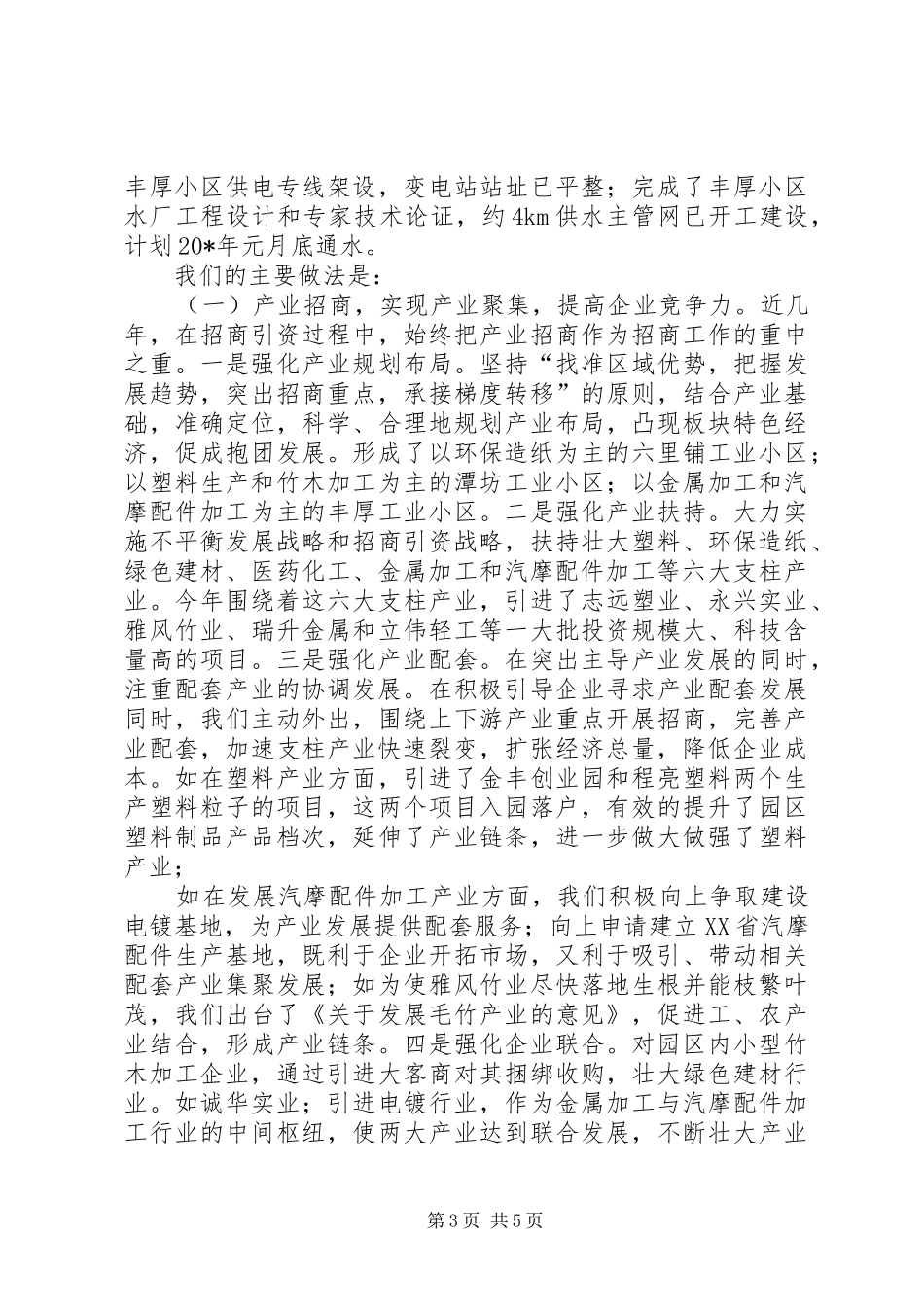 工业园区经济发展汇报材料_第3页