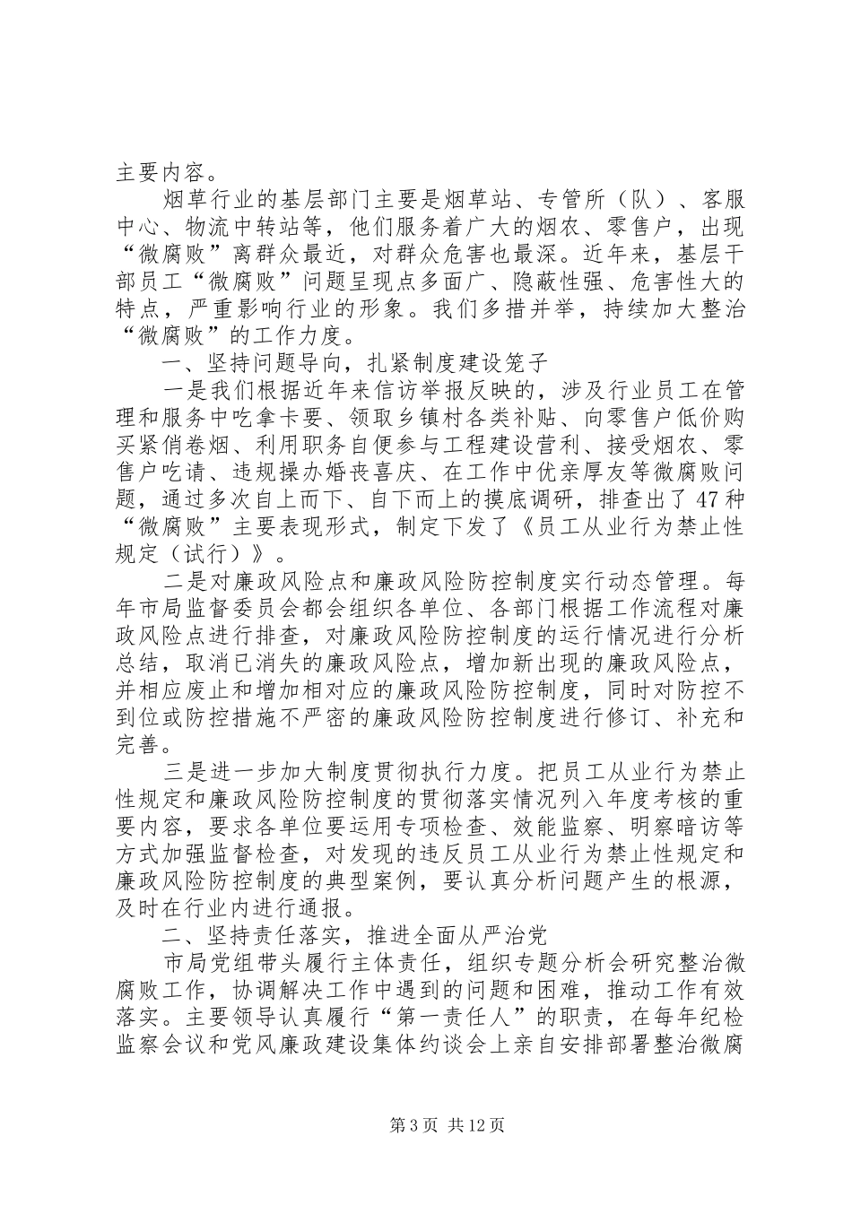 第四支部纪检委员履行监督责任自查报告支部纪检委员存在的不足_第3页