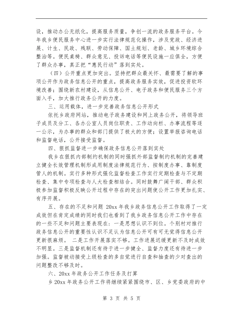 乡镇政务工作计划开头_第3页