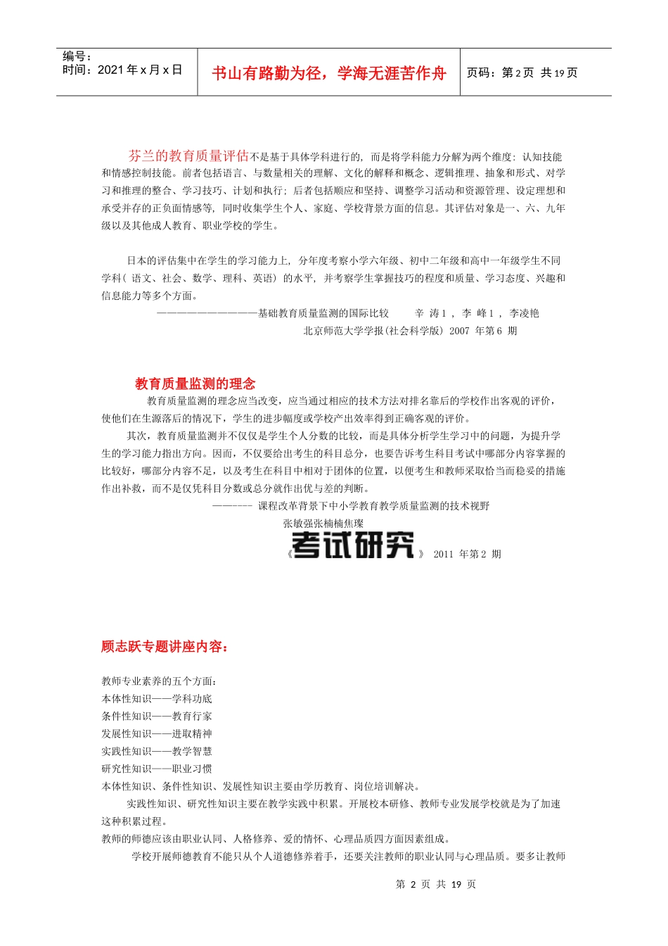 质量监控与专业发展资料_第2页