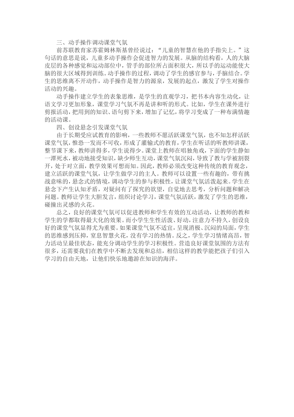 小学语文教学如何创建良好的课堂气1_第2页