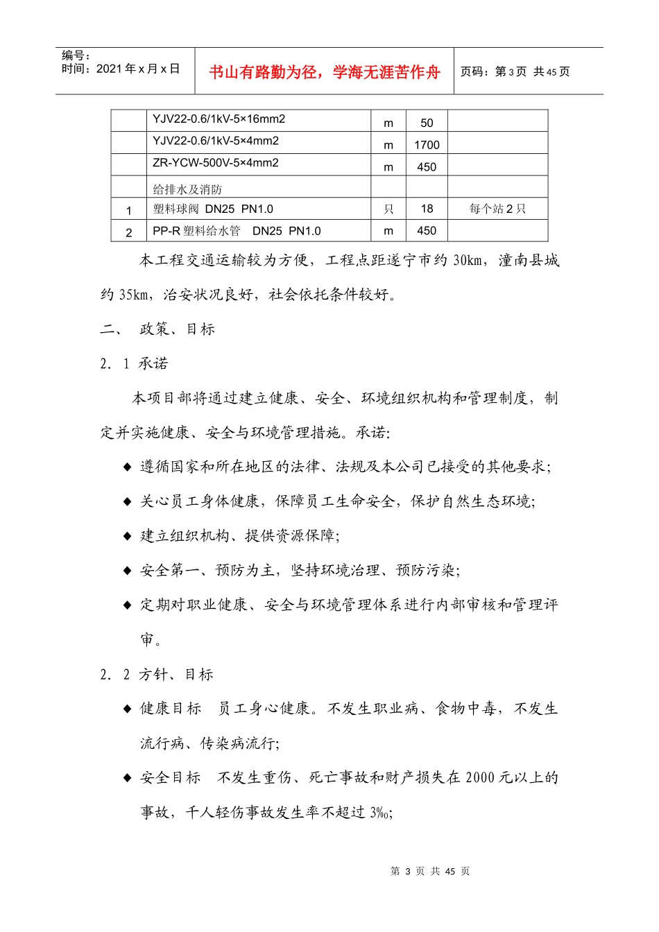 磨溪气田井口加注适应性改造工程QHSE作业计划书_第3页