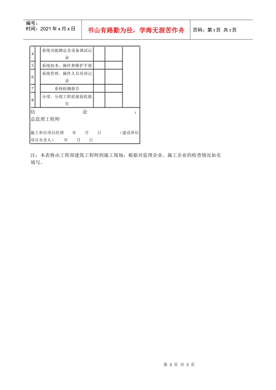 (BT-XM-GC-304-13)项目部工程质量控制资料核查记录表_第3页