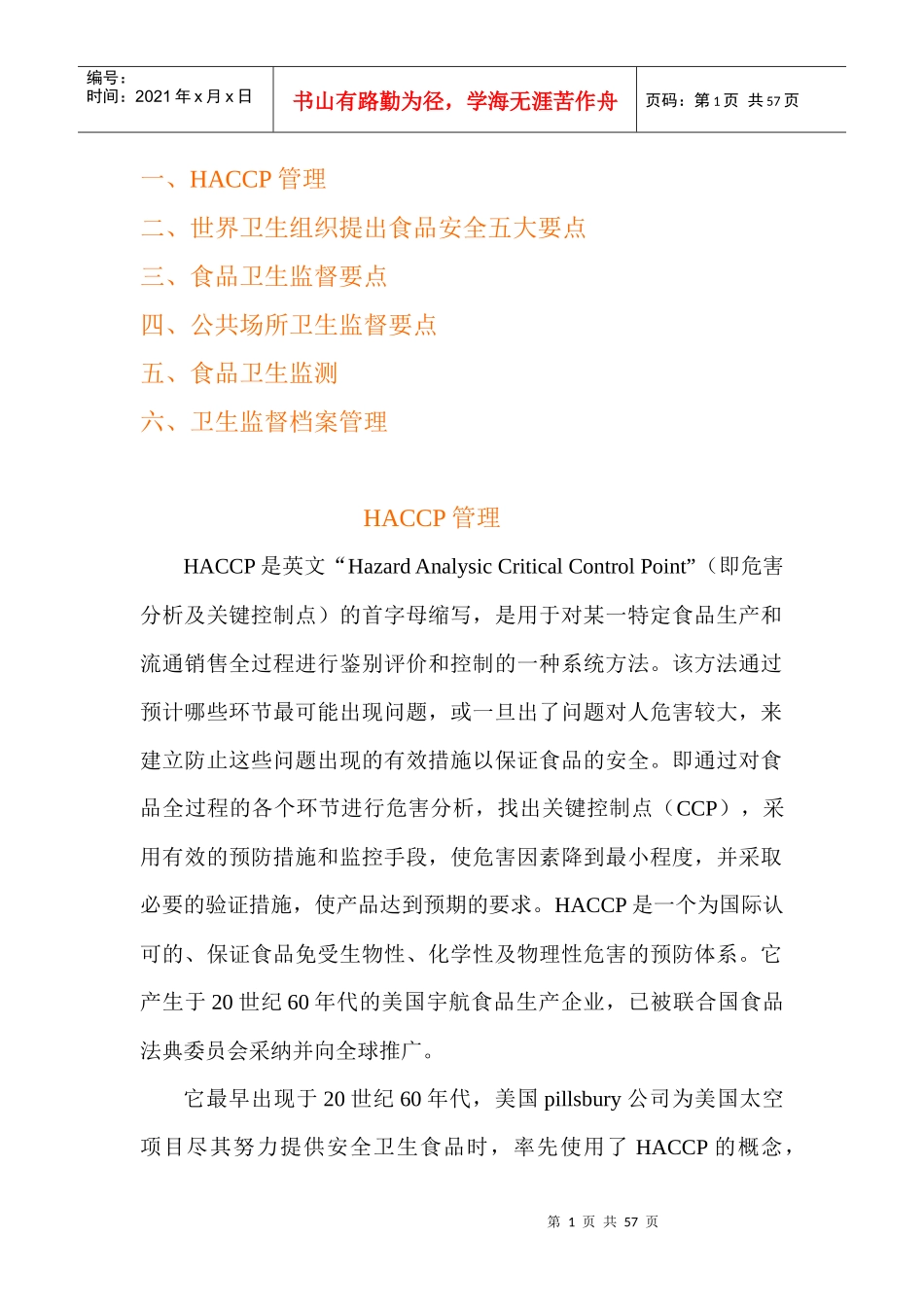 HACCP管理体系_第1页