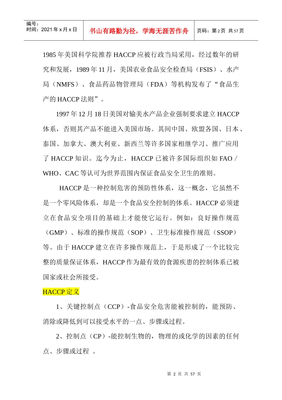HACCP管理体系_第2页