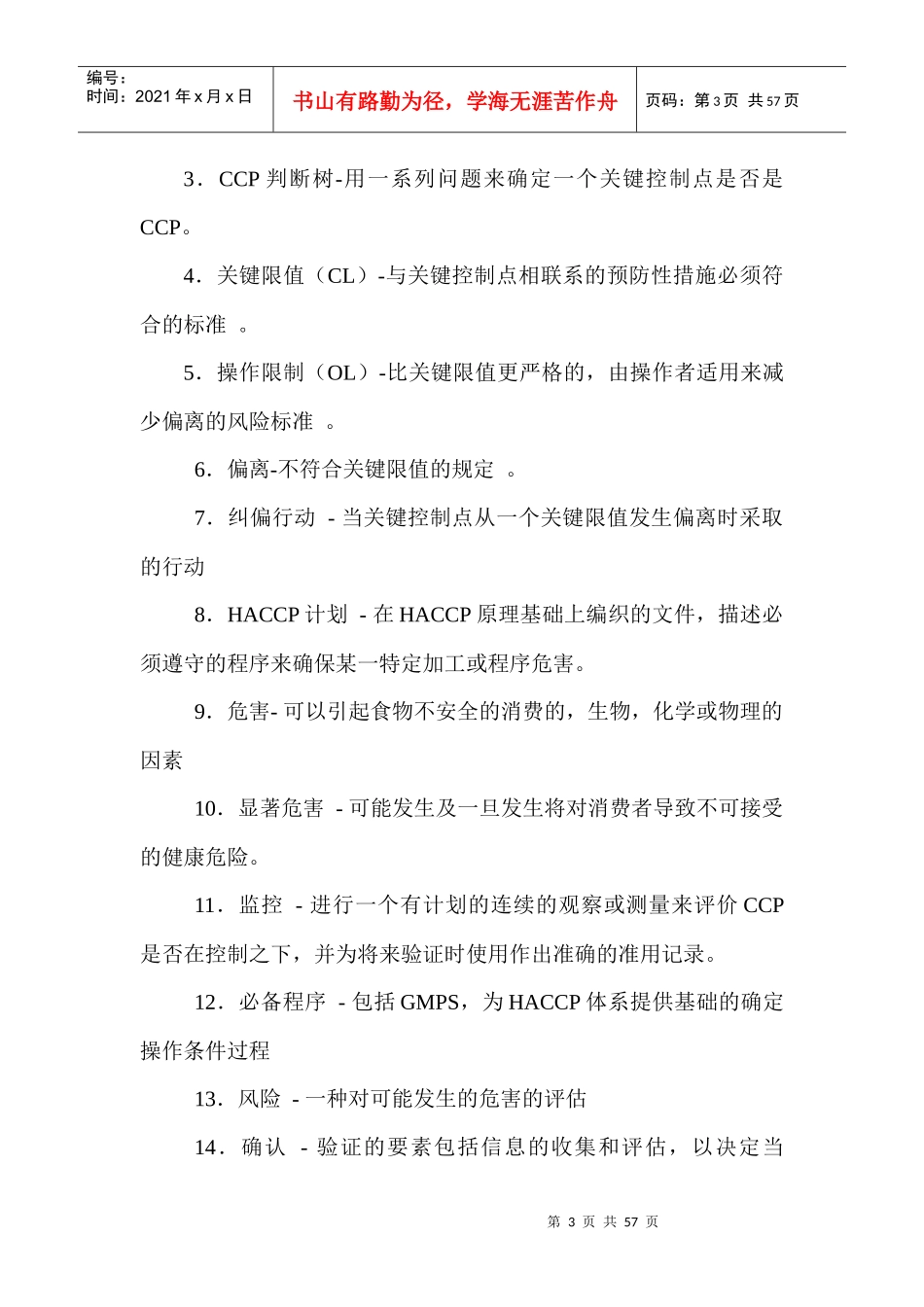HACCP管理体系_第3页