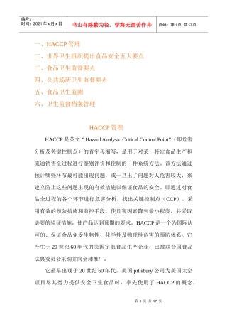 HACCP管理体系