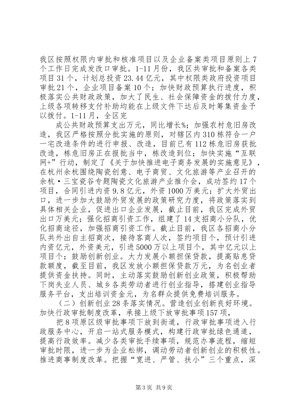 关于贯彻落实省委省政府发展升级重大决策部署情况汇报讲述讲解_第3页