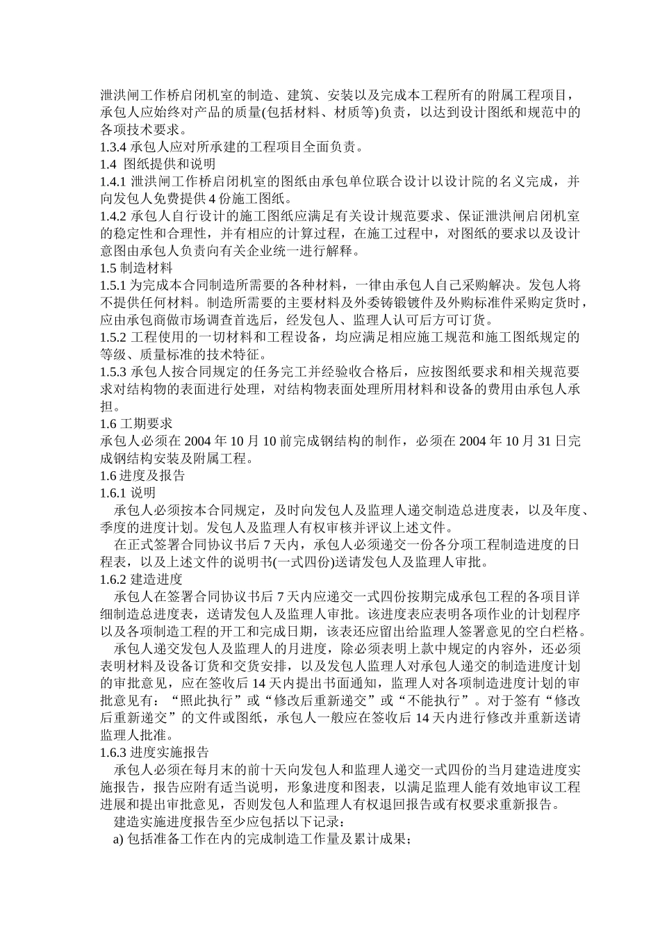 石佛寺水库启闭机招标文件技术_第2页