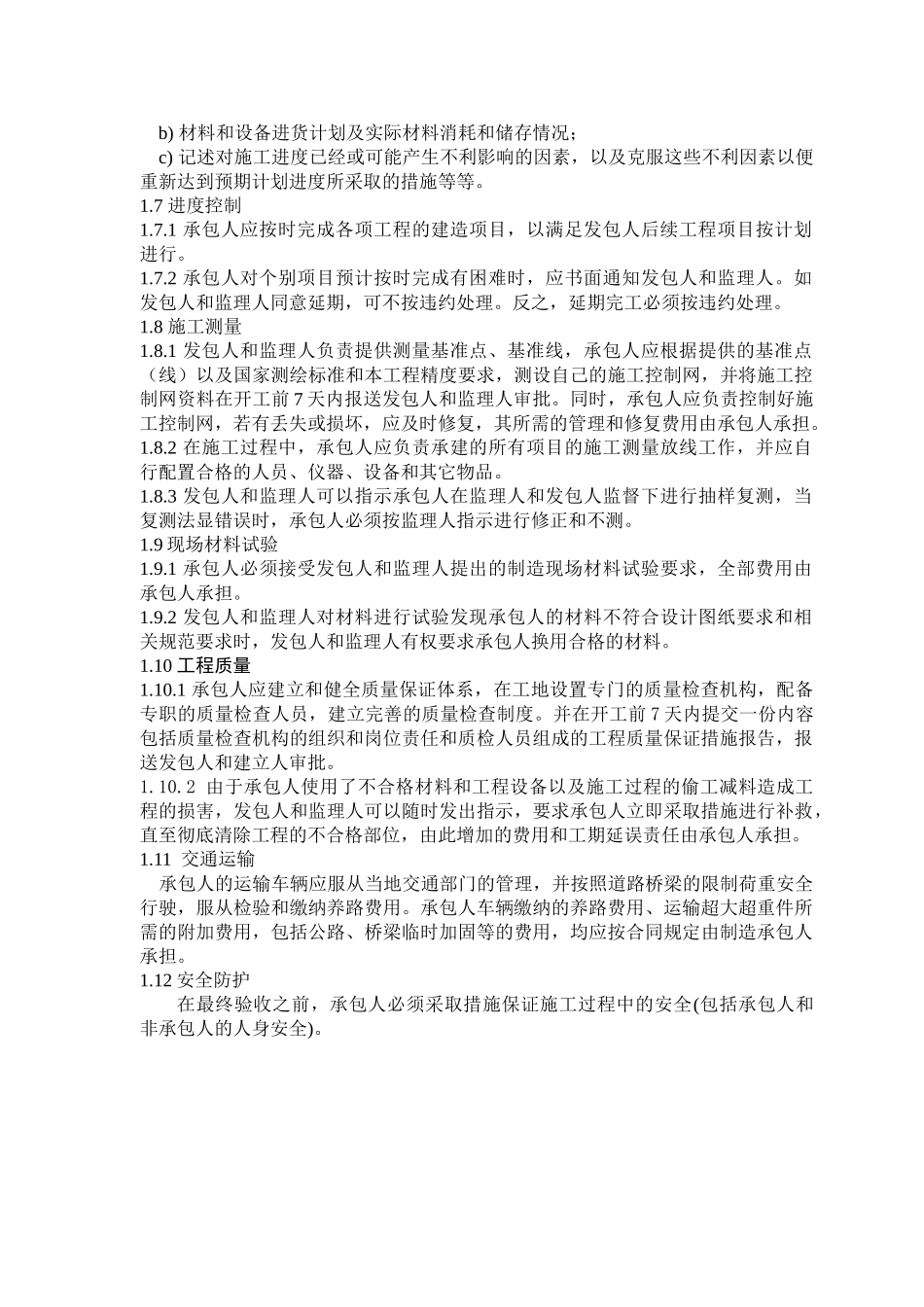 石佛寺水库启闭机招标文件技术_第3页