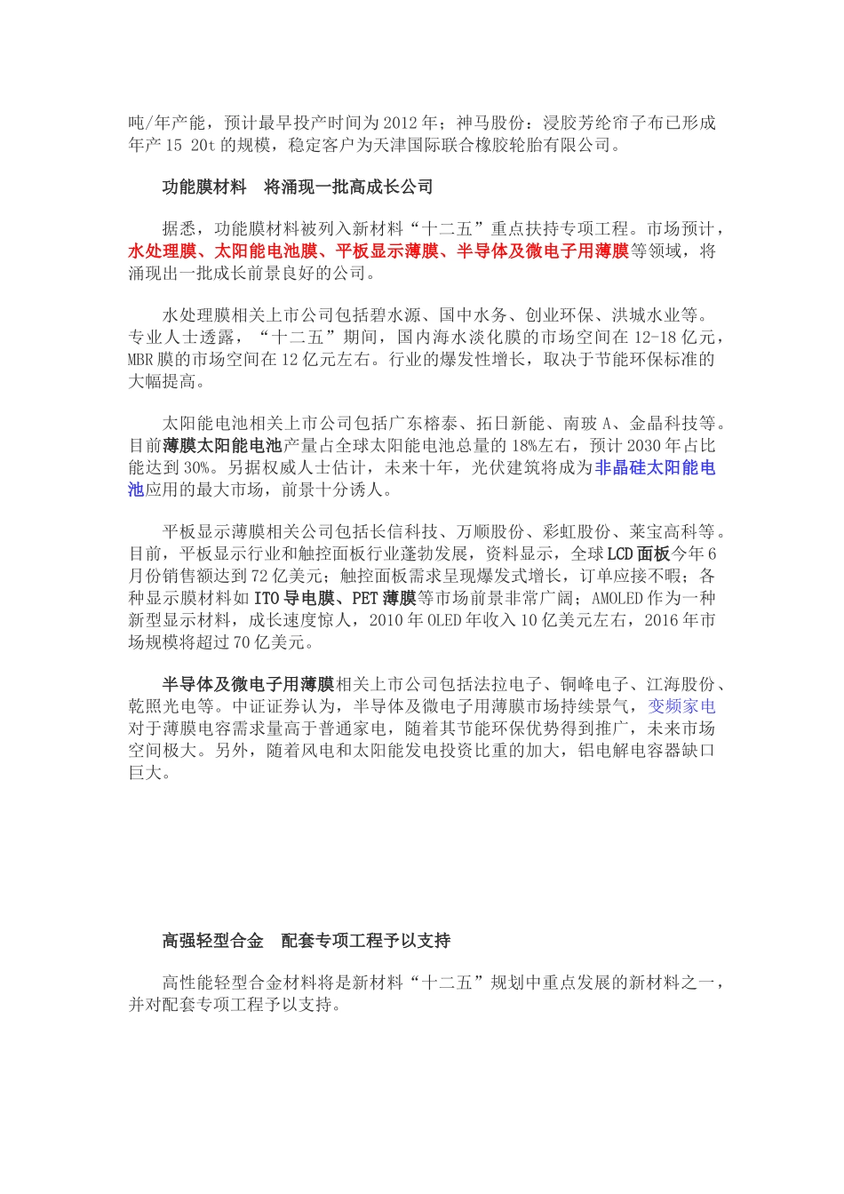 新材料十二五规划将出 6细分行业分享万亿盛宴_第3页