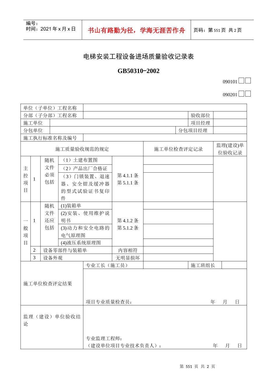 电梯安装工程设备进场质量验收记录表1_第1页