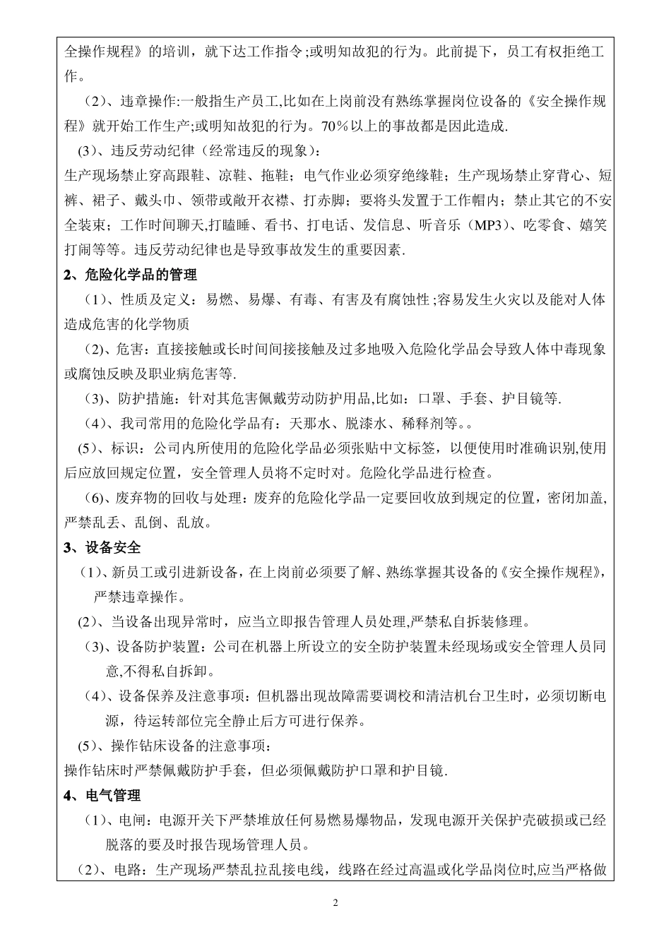 个人防护与劳保用品的正确使用_第2页