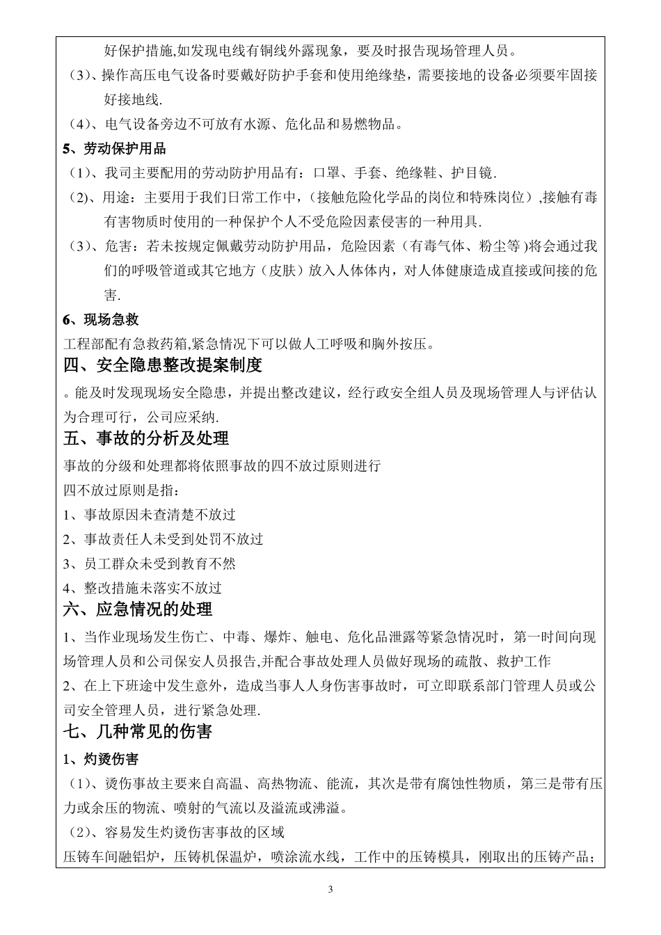 个人防护与劳保用品的正确使用_第3页