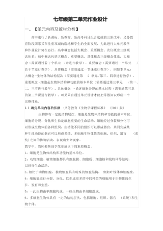 双减单元一体化作业设计七年级生物作业设计案例