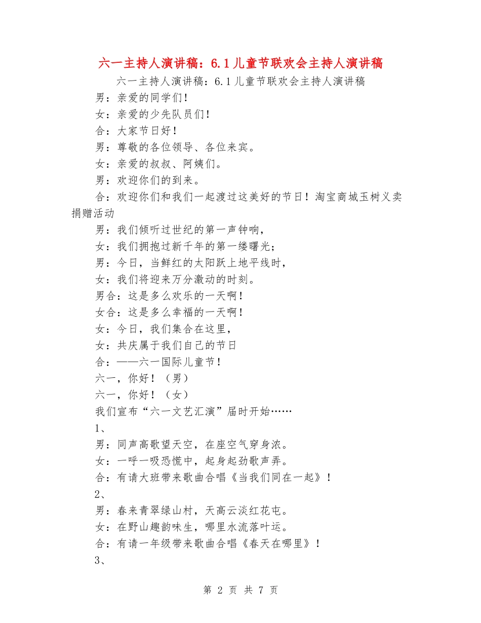 六一主持人演讲稿：6.1儿童节联欢会主持人演讲稿_第2页