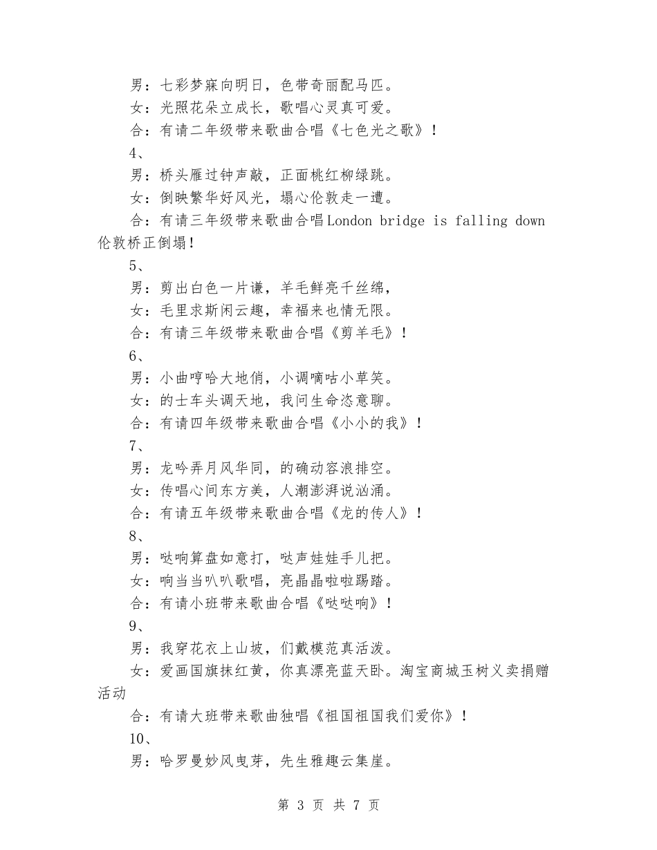六一主持人演讲稿：6.1儿童节联欢会主持人演讲稿_第3页