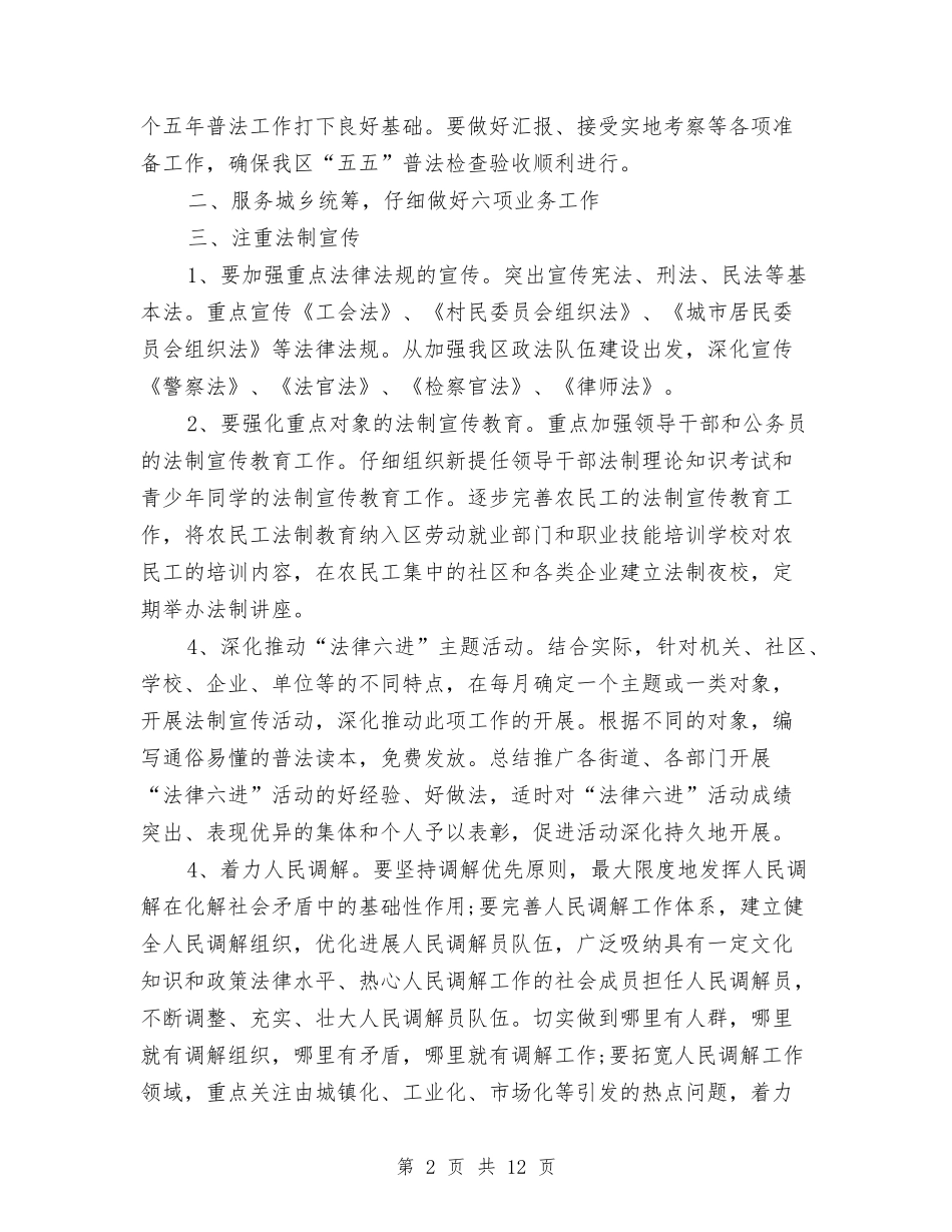 2024年社区司法工作计划3篇与2024年社区司法工作计划范文4篇汇编_第2页