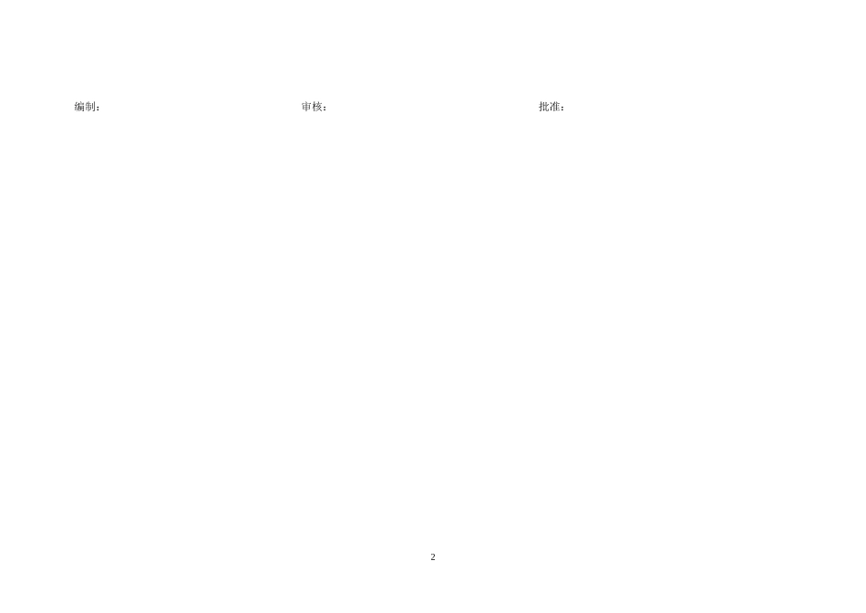 XXX质量成本统计分析报告_第2页