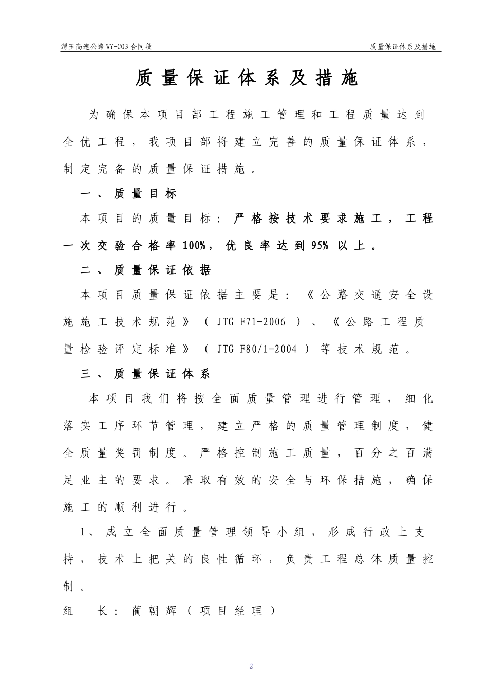 渭玉高速公路质量保证体系及措施修改_第3页