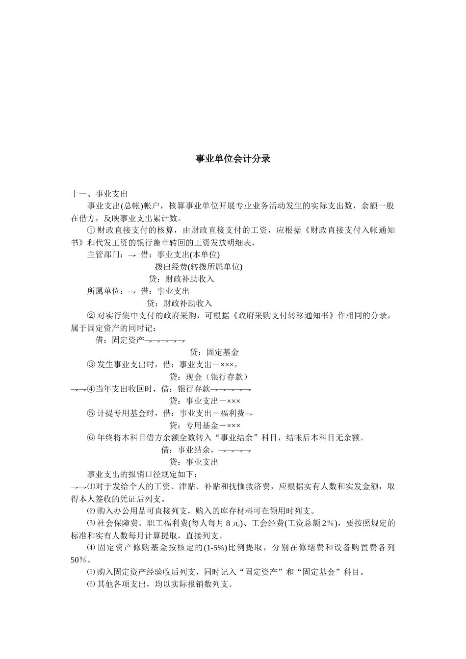 事业单位财务会计分录_第1页