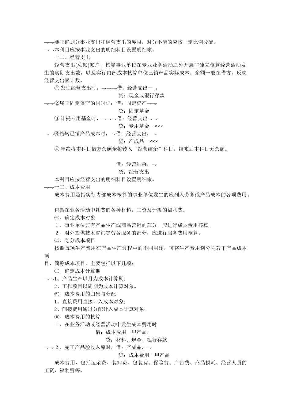 事业单位财务会计分录_第2页