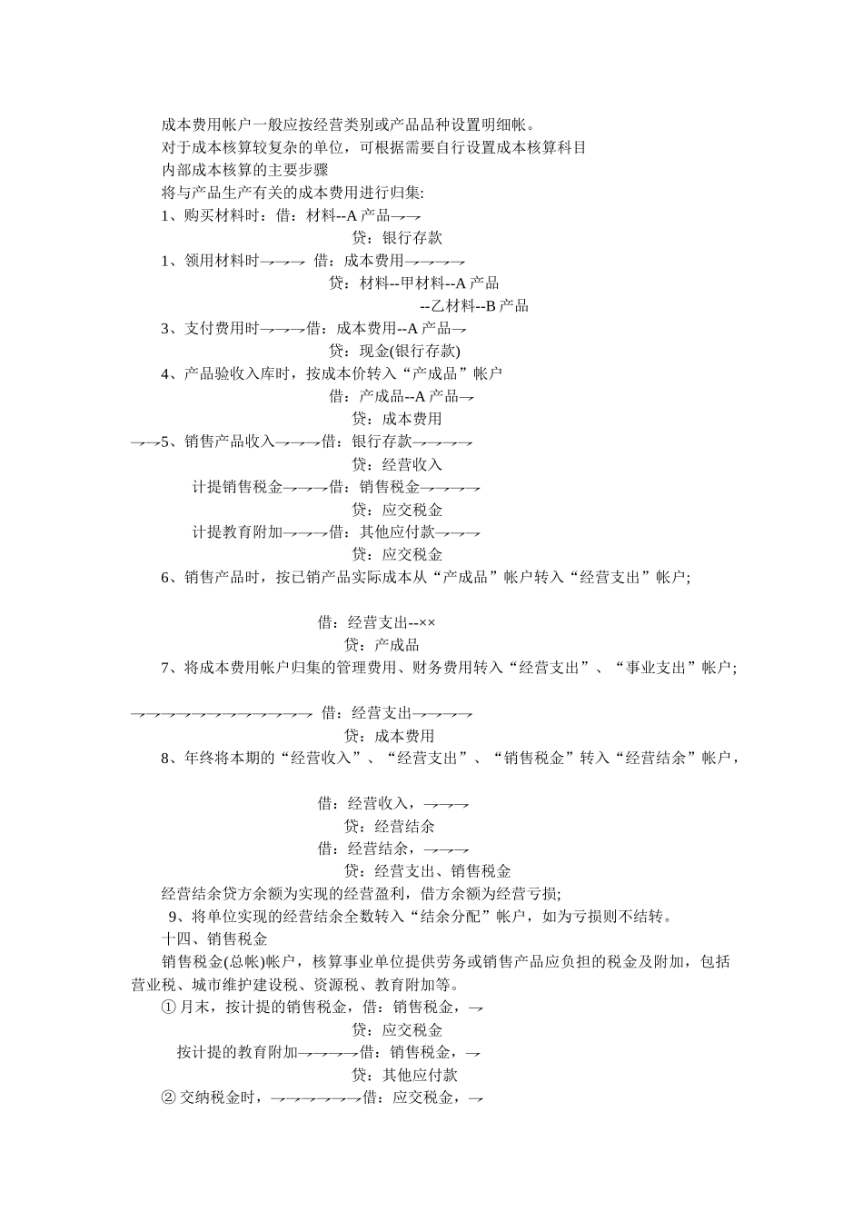 事业单位财务会计分录_第3页