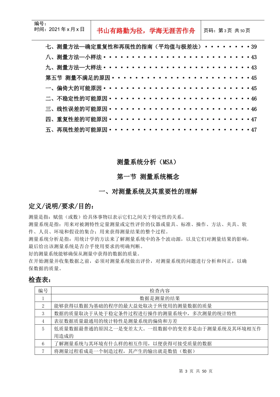 理解及实施MSA点检表大全_第3页