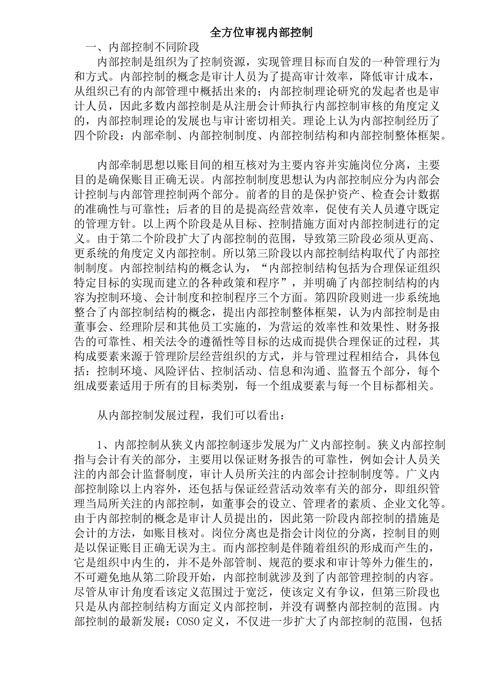 全方位审视内部控制(13)_第1页